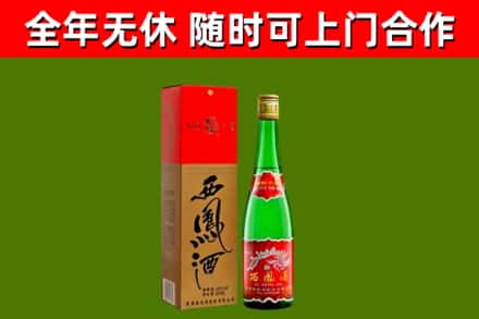 平塘县回收西凤酒