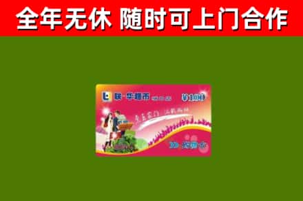 平塘县烟酒回收超市卡.jpg